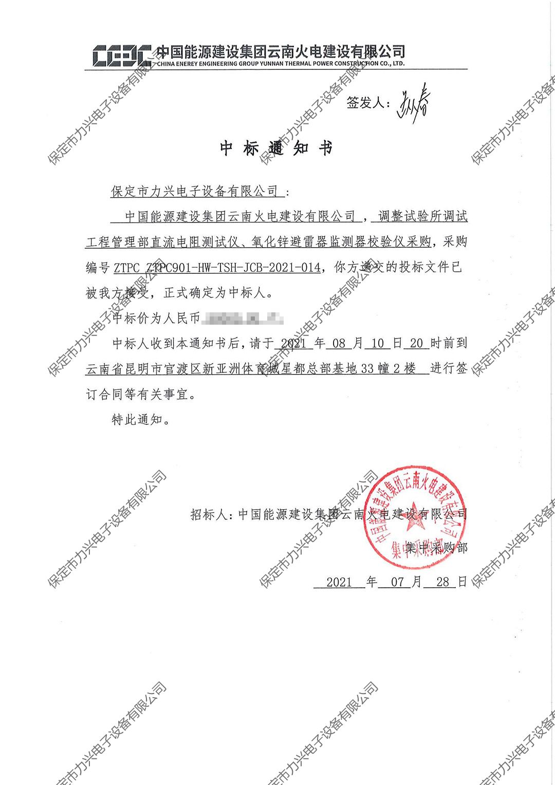 中國(guó)能源建設(shè)集團(tuán)云南火電建設(shè)有限公司調(diào)整試驗(yàn)所調(diào)試工程管理部直流電阻測(cè)試儀、氧化鋅避雷器監(jiān)測(cè)器校驗(yàn)儀采購(gòu).jpg